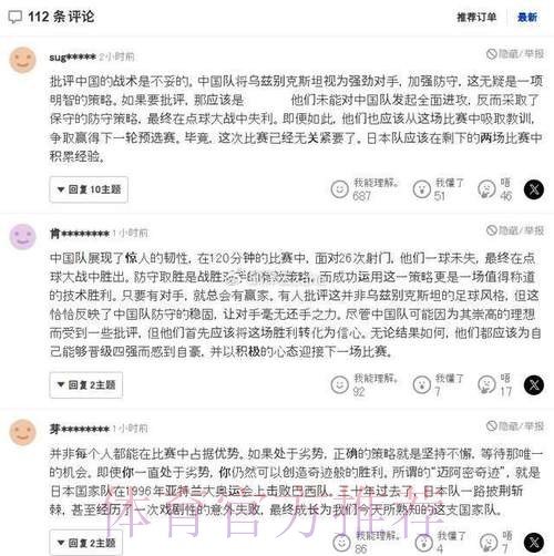 乌兹别克球迷吐槽中国队踢的不是足球:日本球迷帮中国回怼! 乌兹别克球迷吐槽中国队踢的不是足球:日本球迷帮中国回怼!